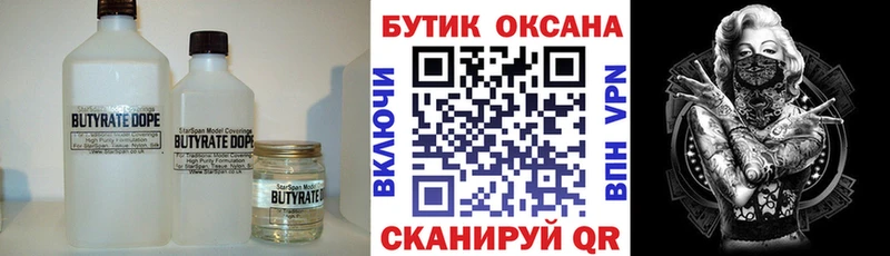 магазин продажи наркотиков  kraken как зайти  Бутират Butirat  Велиж 